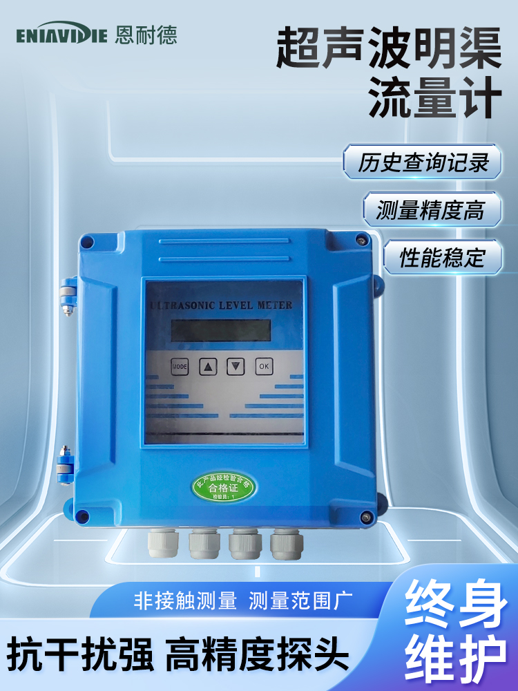 恩耐德超声波明渠流量计便携式多普勒河道河渠巴歇尔槽箱涵流速仪
