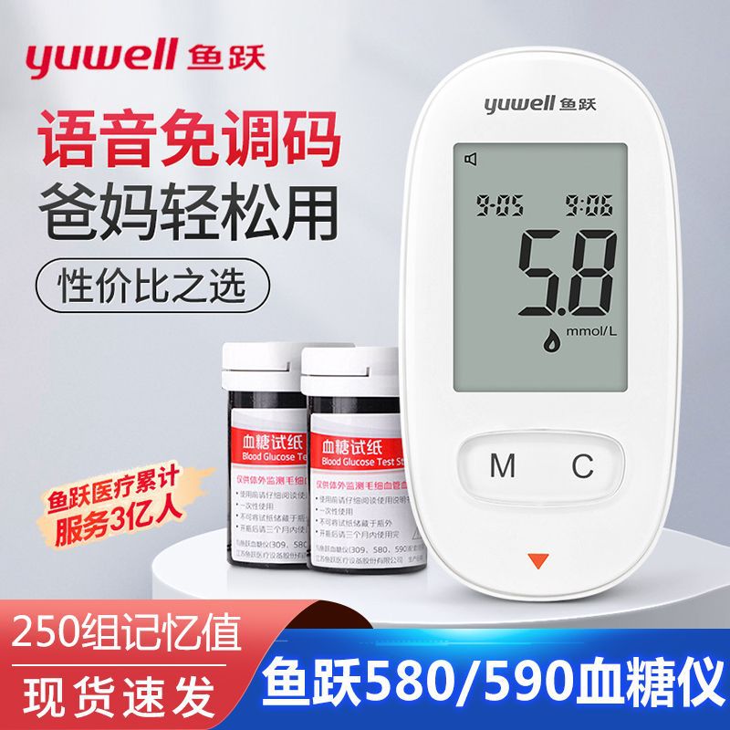鱼跃580/590血糖仪中老年人血糖测试条试纸家用便捷精准测血糖器
