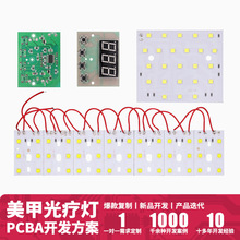 Y037 大功率美甲灯光疗灯PCB线路板美甲烤灯电路板产品软硬件开发