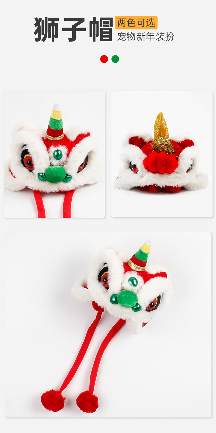 新年狮子帽吉仔仔宠物用品厂过年小狮子服饰 中国风法斗舞狮帽