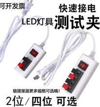 灯具试灯器led试灯器试灯座电线夹带架子测试方便电源四位测量