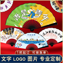 个性扇子制作来图现做绢布双面印刷广告宣传logo动漫图案宣纸折扇