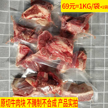 1公斤/袋原切牛肉块 生鲜牛肉不腌制不合成煎炒炖煮食材 单独袋装