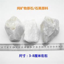 石英原矿原料 水晶原石 二氧化硅纯矿物硅石晶体实验材料白色宝石