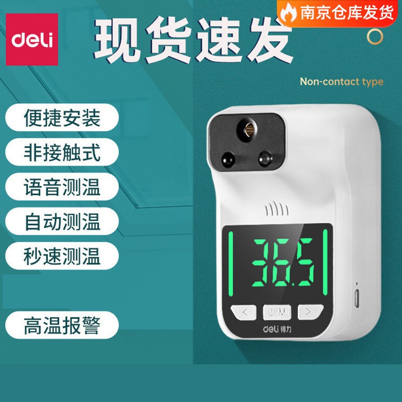 得力13201红外测温仪自动精度电子语音非接触式感应探温度计