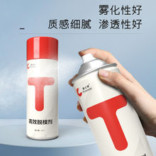 脱模剂油性中性干性 模具清洗剂高温顶针油注塑防锈剂450ml