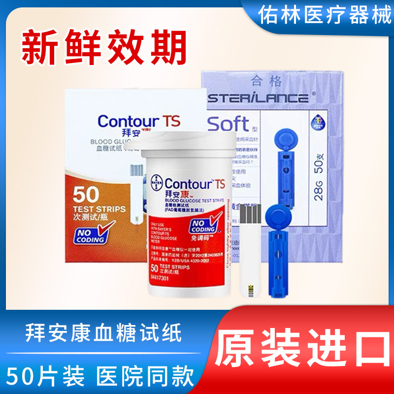 德国拜耳拜安康血糖试纸50片装老人孕妇测血糖家用 25年5月