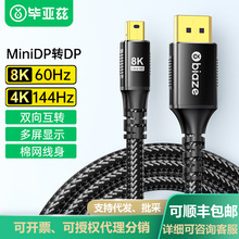 毕亚兹MiniDP转DP1.4版转接线电竞级8K60hz雷电口高清视频转换线