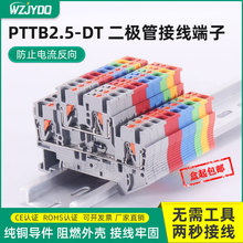 PTTB2.5-DT弹簧式双层二极管接线端子排直插式免工具防止电流反向