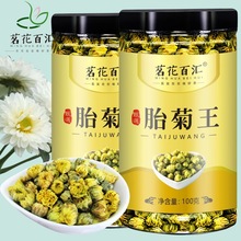 菊花茶胎菊王精品杭白菊胎菊大罐装可搭配枸杞决明子组合花茶批发