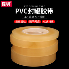 食品封口边密封礼品盒铁罐盒塑料瓶透明茶叶无痕残纸PVC封罐胶带