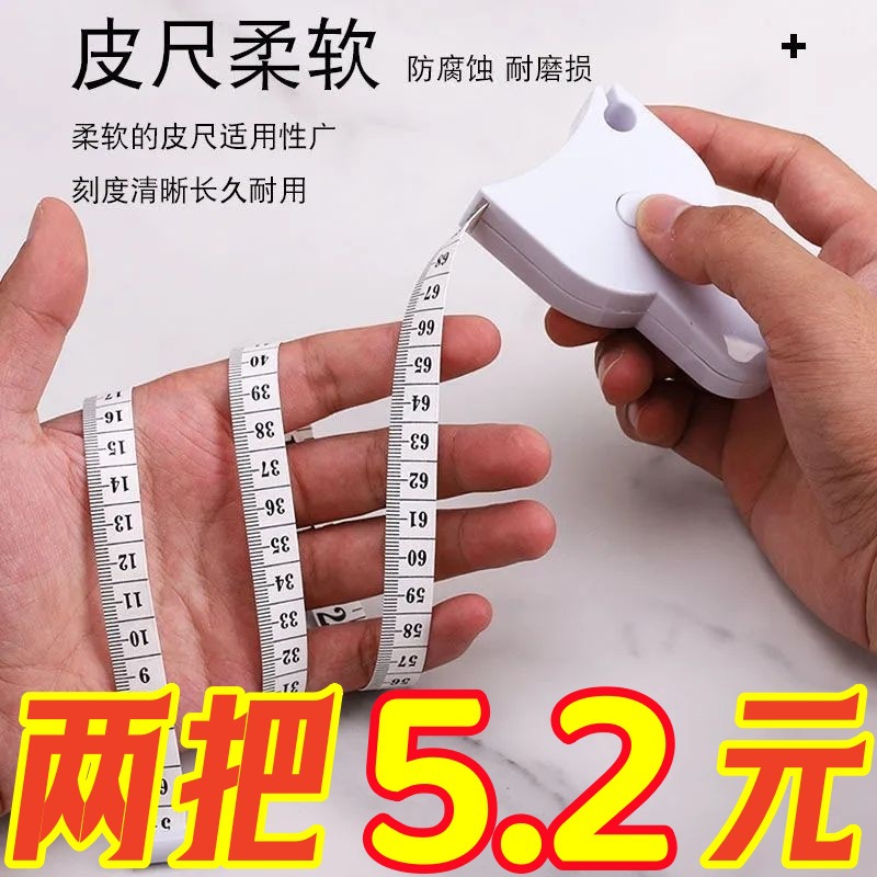 健身卷尺家用围度米尺学生随身软皮尺量体腿腰胸三围测量尺子