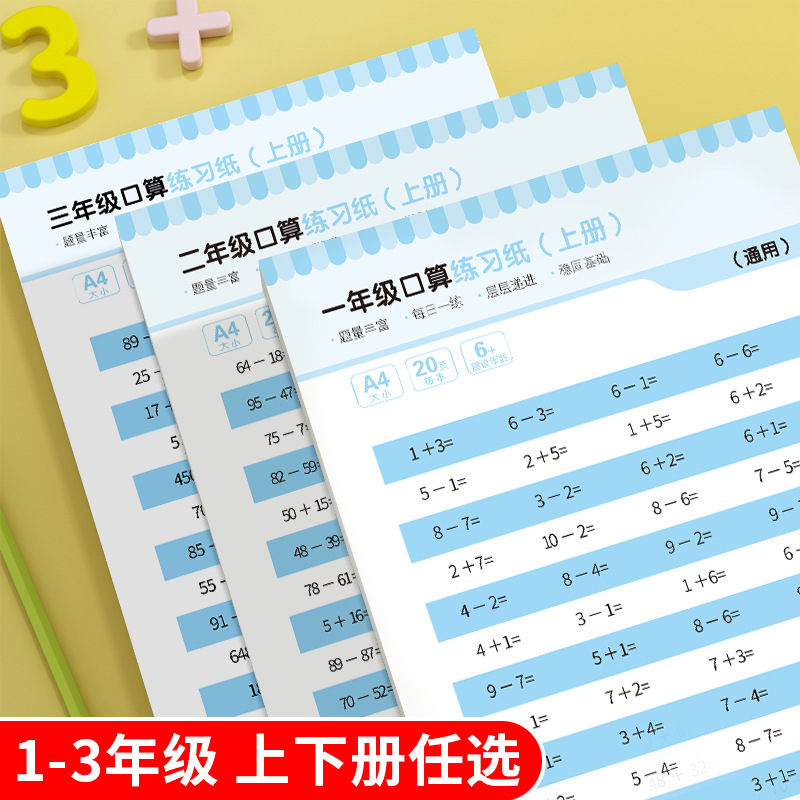 小学生数学训练题口算题卡一二三年级口算表内乘法表内除法训练纸