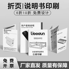 折页说明书册子彩页印刷产品使用广告定 做三折页画册定 制样品