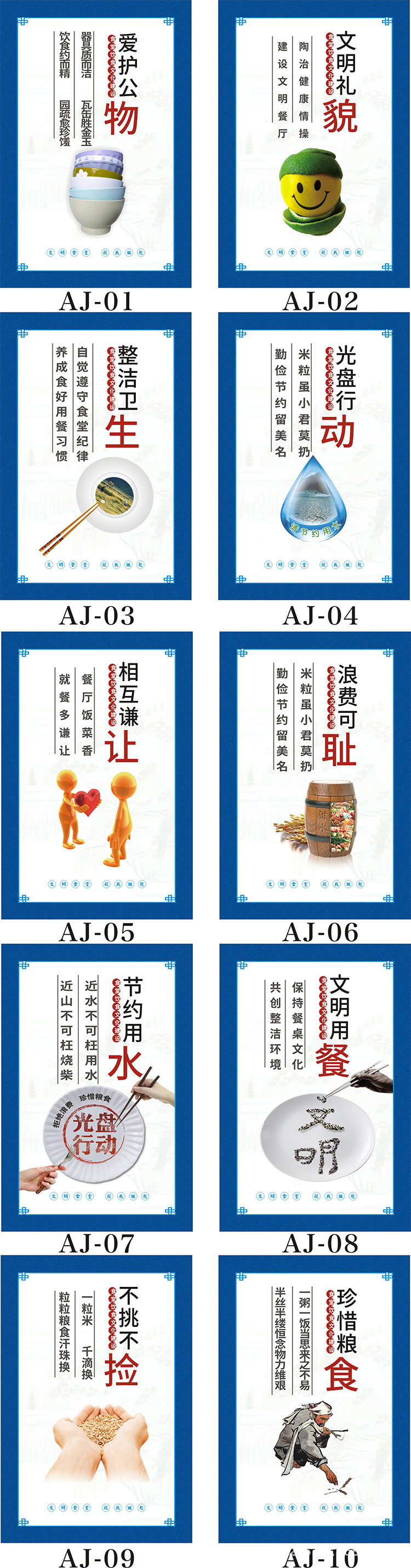 学校食堂餐饮文化宣传画报节约粮食杜绝浪费光盘行动标语牌墙纸
