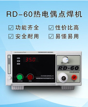 慧谱电偶电焊机RD-60热电偶线点焊机碰焊机K型T型测温线焊接机