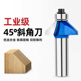 45°度斜角刀木工刀具电木铣刀具修边机铣刀木工轴承倒斜边倒角刀