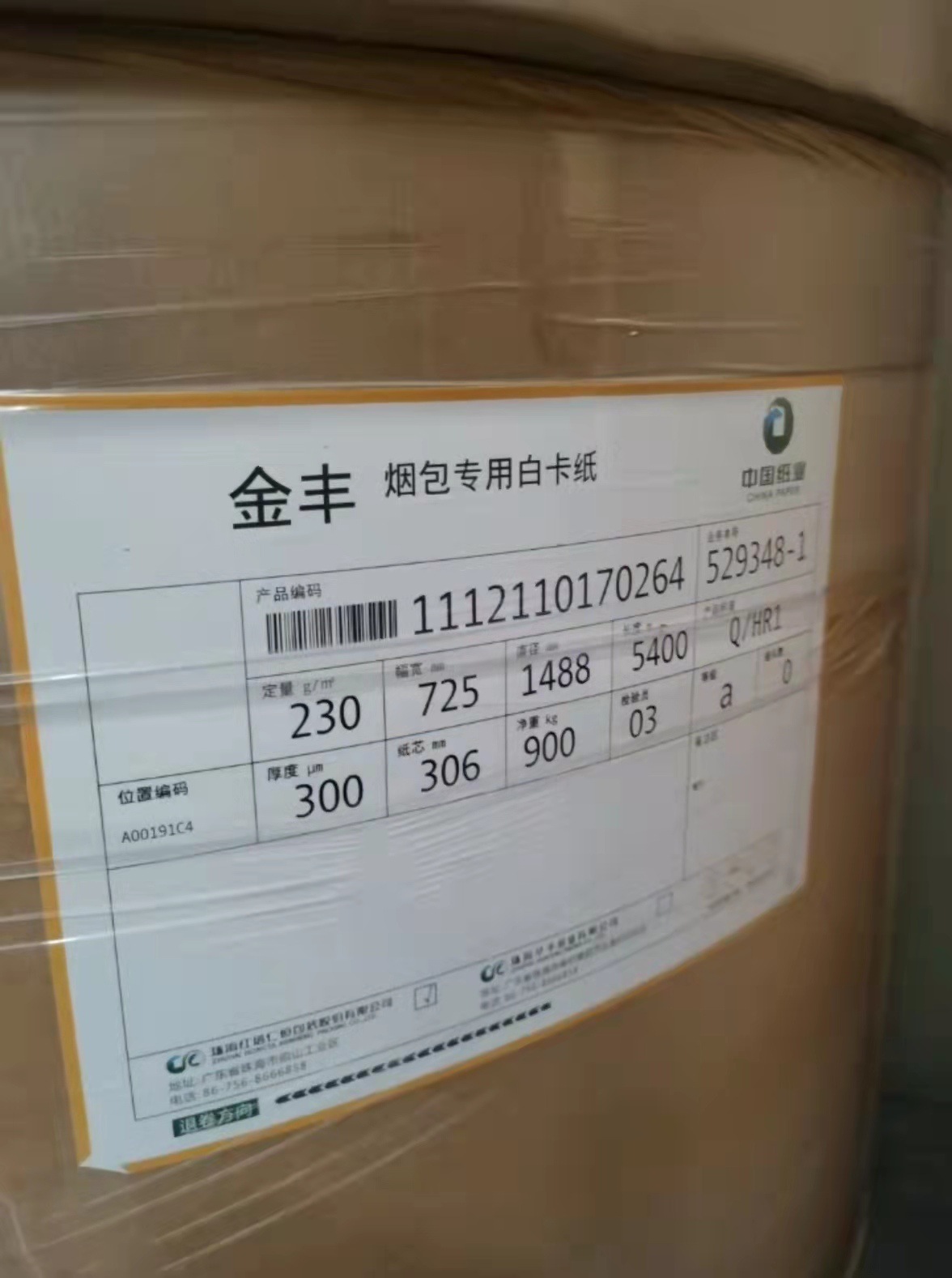 金丰230克烟包专用白卡纸蓝丰220克食品级涂布专用白卡纸