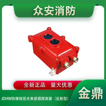 金鼎JDHW防爆线型光束烟雾探测器（非编码）