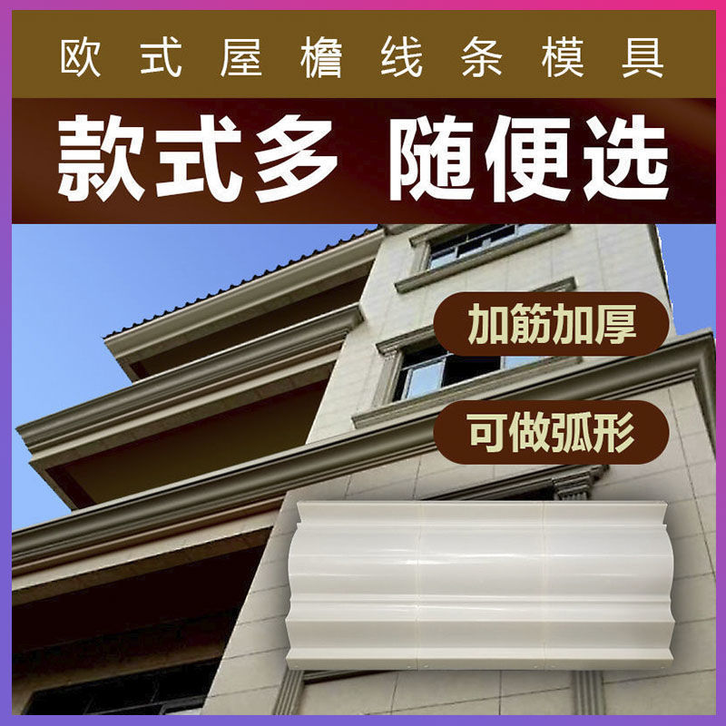 屋檐线模具罗马柱腰线模型欧式边线别墅房檐线条水泥建筑模板造型