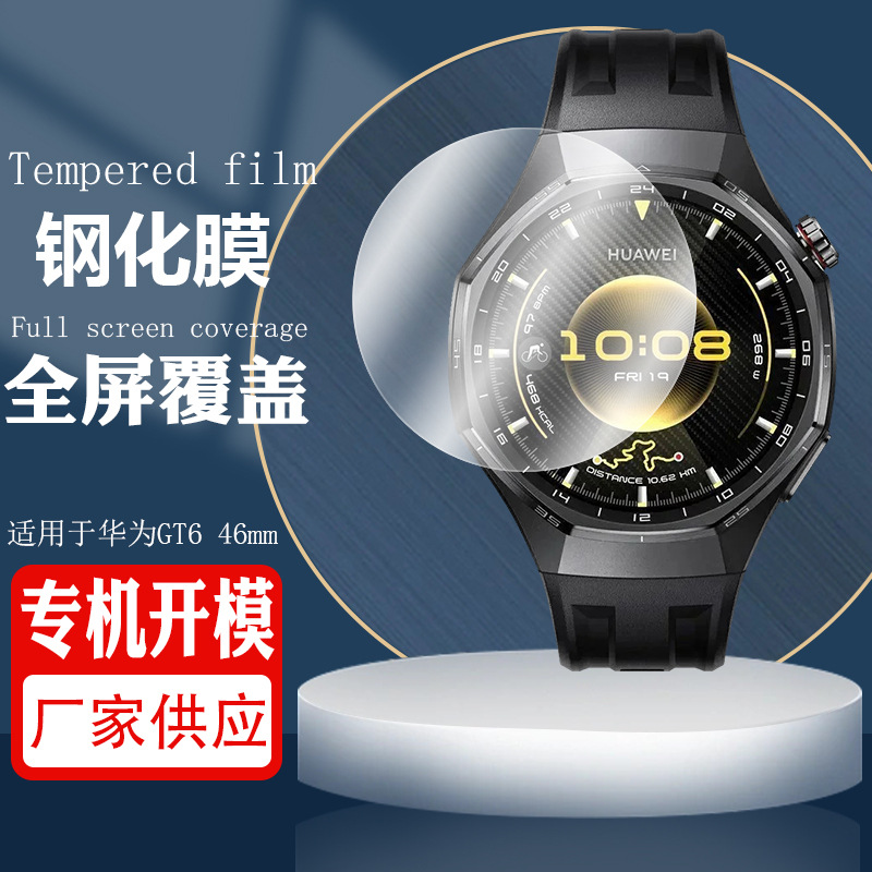 适用于华为GT6pro钢化手表膜gt6 41/46mm全覆盖高清防刮保护贴膜