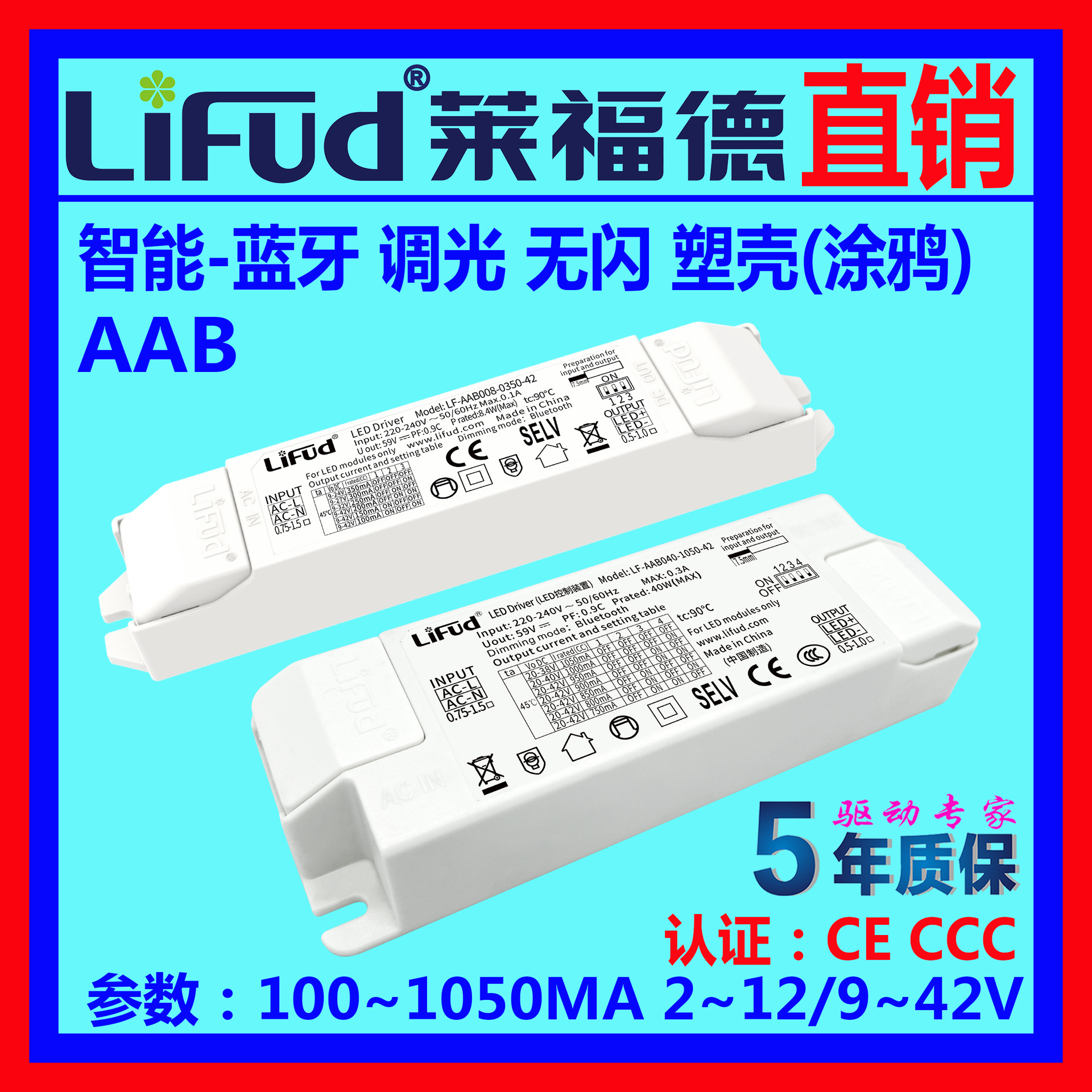 ●LiFud莱福德工厂直销LED驱动电源蓝牙调光驱动单压无闪 0.9~46W