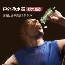 z%净水器户外生存工具便携式野外水源直饮过滤器野营求生应急装备