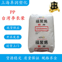 PP台湾李长荣 福聚烯 PC366-4 高强度均聚物PP