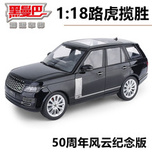 黑曼巴1:18路虎揽胜大号合金车模型摆件声光三挡开关玩具直播抖音