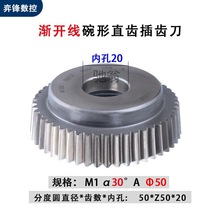 京宏建30°碗形插齿刀50直径75直径100直径125 m1m1.5m2m4m5m6 A