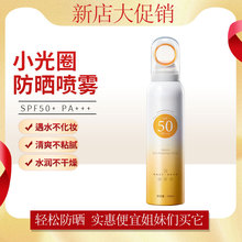 学生党高防晒霜喷雾SPF50PA+夏季防晒女生隔离防紫外线防晒喷雾