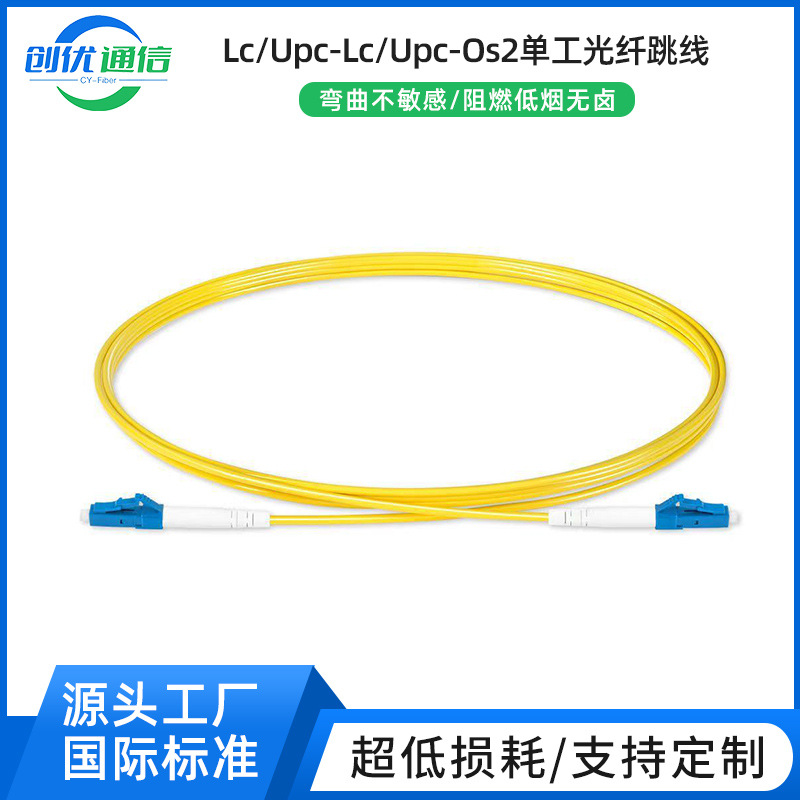 单模单芯lc/lc电信级跳线光纤跳线1米单模跳线lszh网络光纤跳线