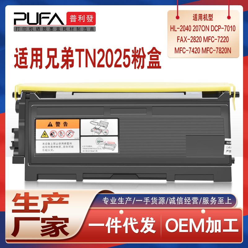 适用TN2025兄弟HL2040粉盒FAX2820传真机墨盒MFC7220墨粉DCP7025