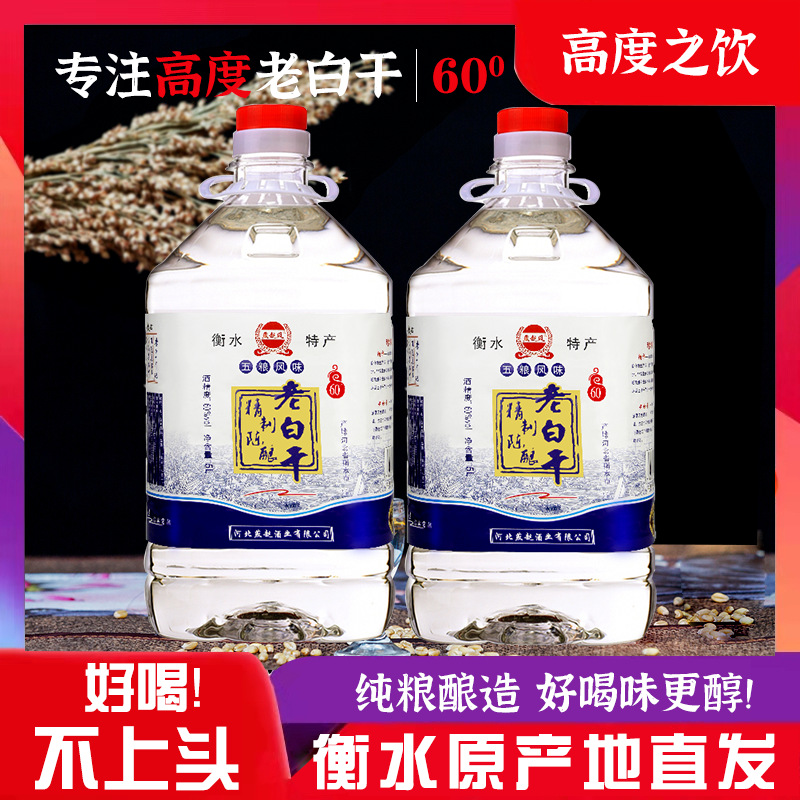 衡水酒老白干60度桶装白酒2.5l/5l整箱6桶高度散装酒