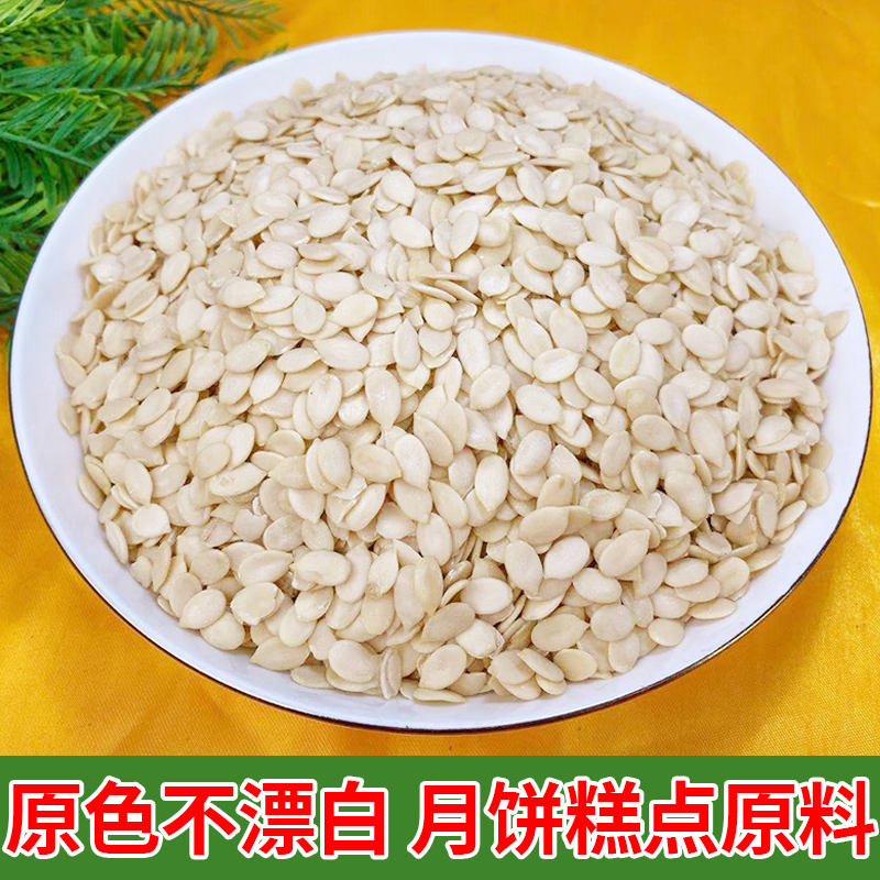 2022新货生西瓜子仁500g散装烘焙月饼原料无壳黑瓜籽仁原味5斤装