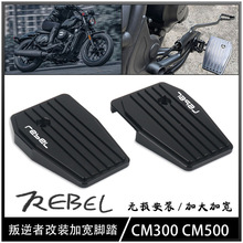 适用于本田 CM500 CM300 叛逆者 改装脚踏加宽踏板前脚踏踏板支架