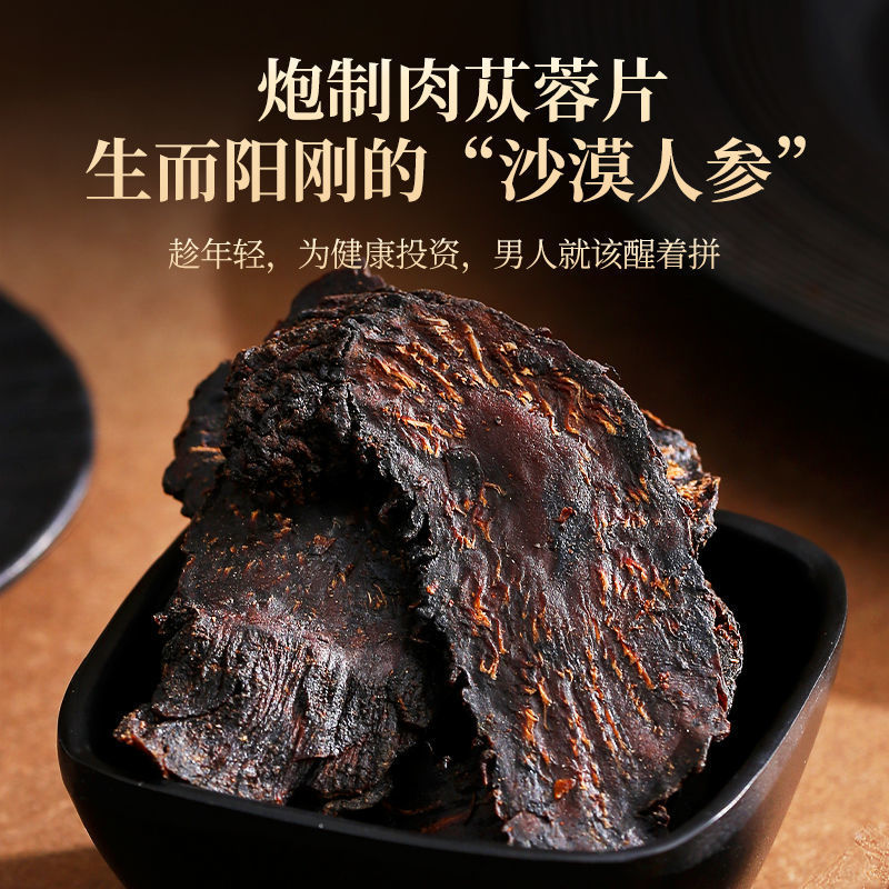 包邮肉苁蓉105g 阿拉善肉苁蓉大芸锁阳苁蓉泡酒500g内蒙正-阿里巴巴