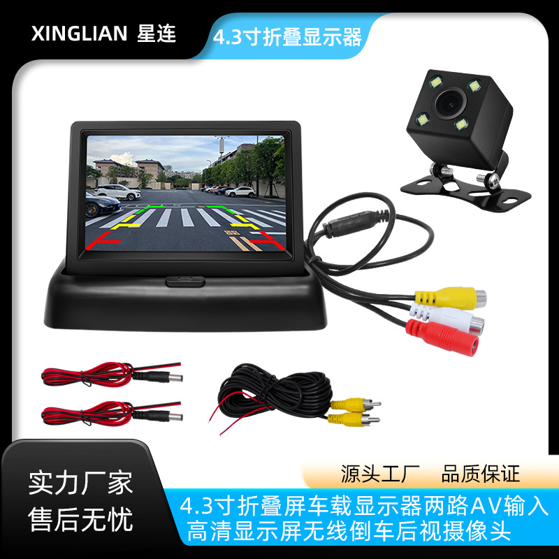 4.3寸折叠显示器可调外挂4LED灯倒车后视摄像头 高清车载显示器