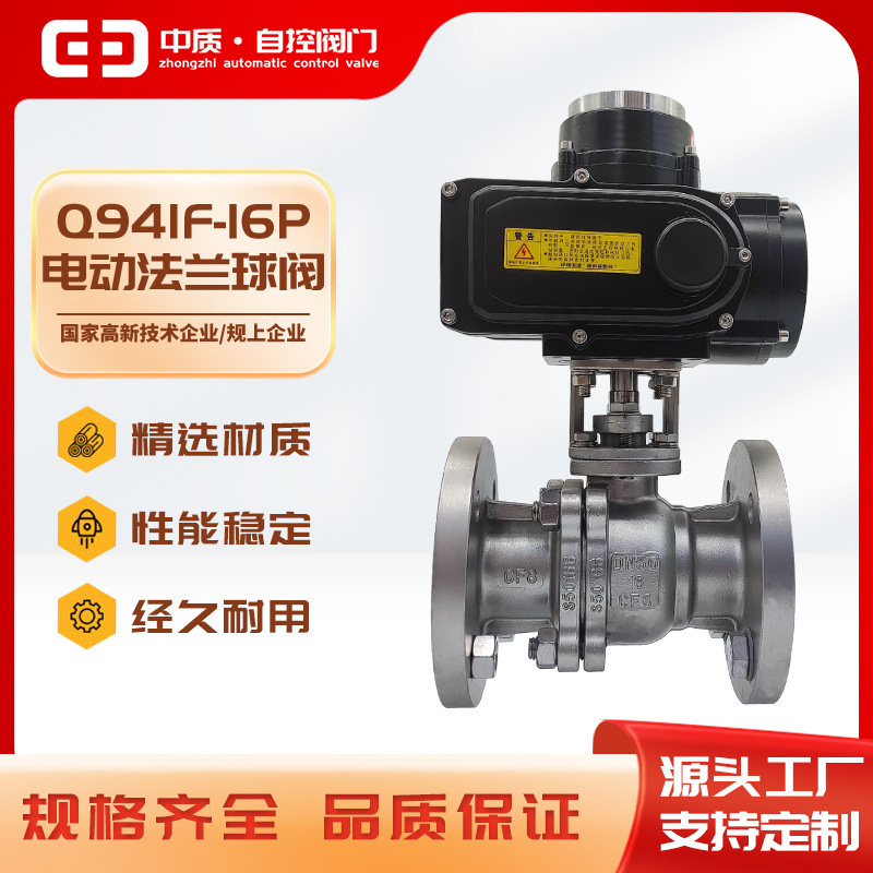 电动球阀快开切断阀Q941F-16P二通式O型法兰式电动调节球阀不锈钢