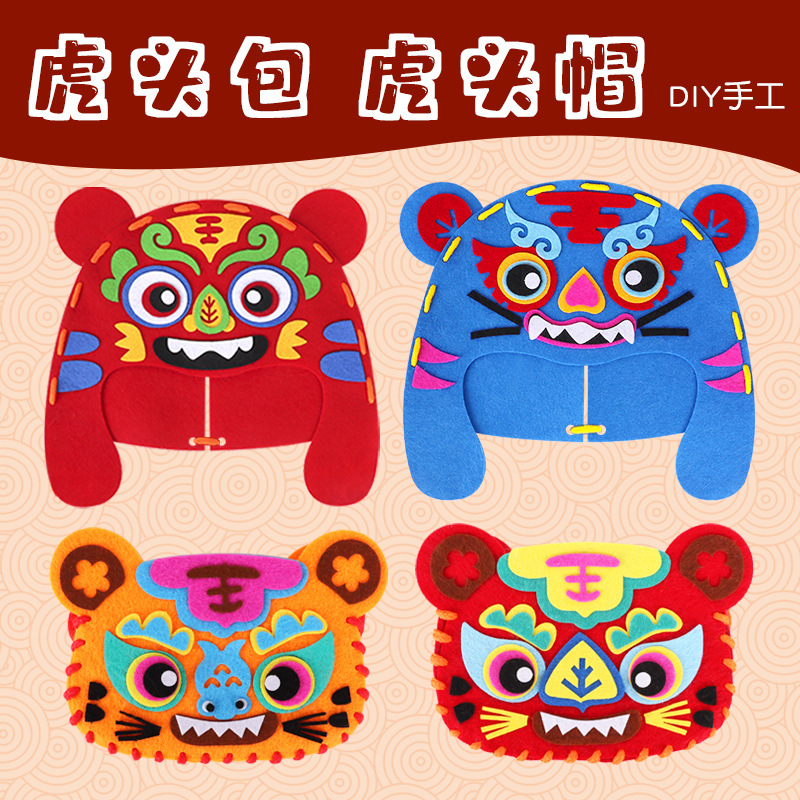 虎头帽虎头包幼儿手工diy2022新年吉祥物教室装饰儿童不织布材料
