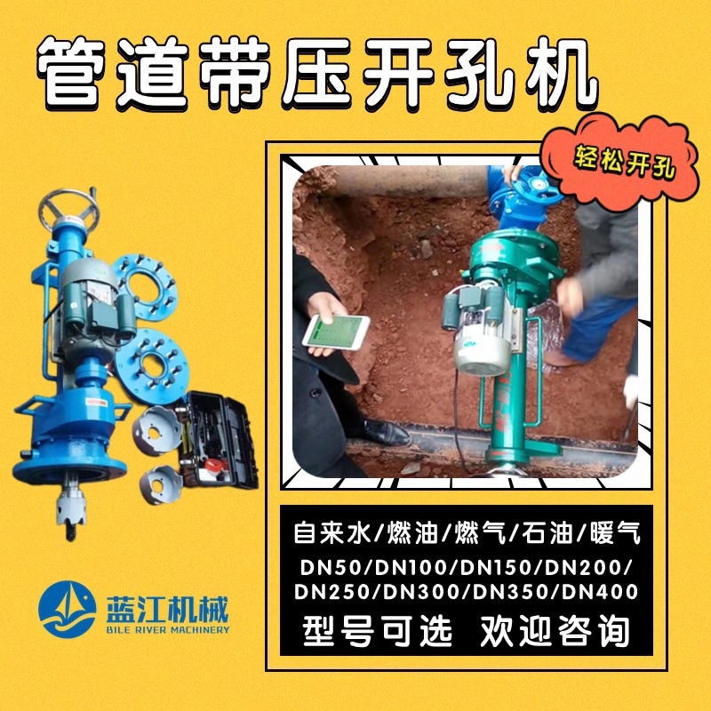 dn65自来水管钻孔机球墨铸铁管开孔器易燃易爆燃气管道带压开孔机