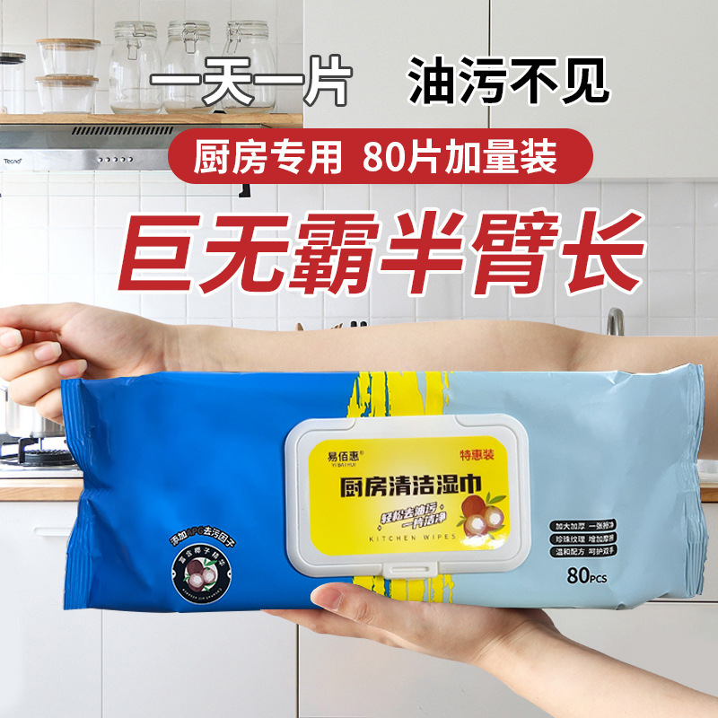 Spot Kitchen Wipes Factory Wholesale Thickened plus-Sized 80 Pumping Household Cleaning Wipes Disposable Kitchen Wipes