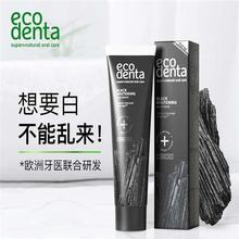 ECODENTA黑炭牙膏去黄美白去牙结石口臭男女士专用跨境专供代发跨