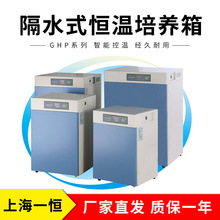 上海一恒 GHP-9050/9080/9160/9270N 隔水式恒温培养箱