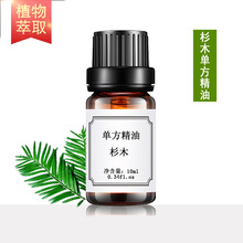 杉木精油10ml 杉树油植物单方精油 护肤按摩刮痧香薰SPA