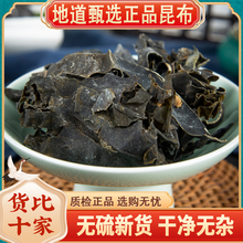 昆布材500g克昆布干货昆布茶药用昆布药材昆布片昆布