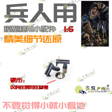 模型兵人用1：6模型枪装配配件手办 乐辉短剑尼龙L握把 皮轨用