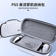 良值PS5串流掌机 PS Portal收纳包 掌机保护壳便携不压摇杆抗压