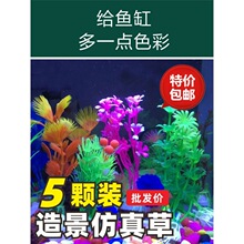 鱼缸造景水草植物装饰摆件配件大全假草草套餐水族箱布景假花