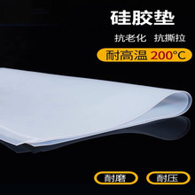 源头工厂硅胶板硅胶垫片橡胶垫耐高温密封垫各种厚度防滑硅胶垫